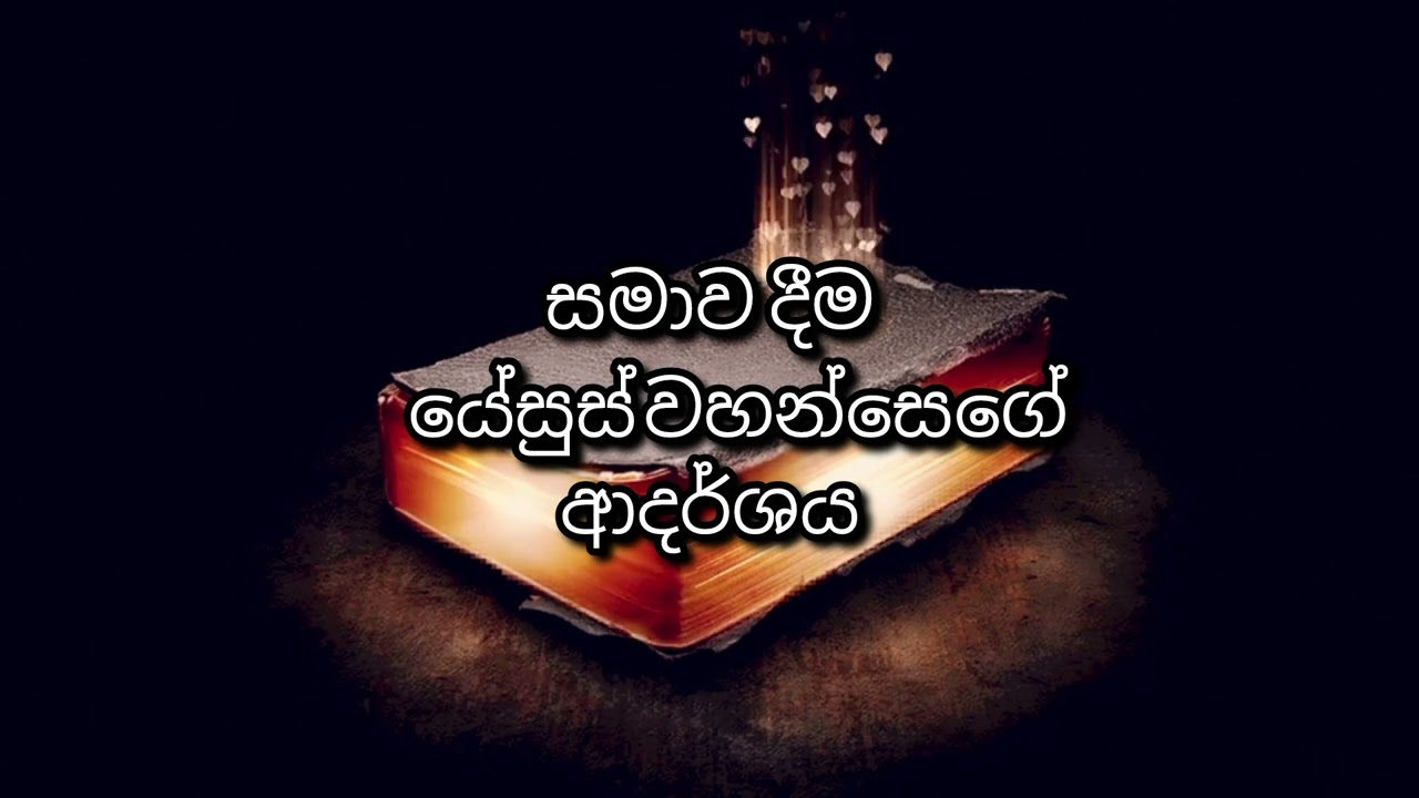 Daily bible verse(සමාව දිම)