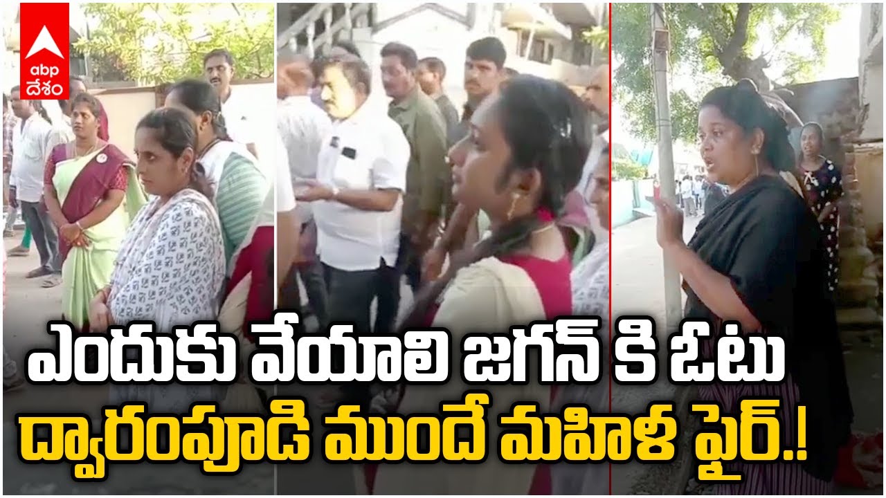 Woman Questions Kakinada MLA : గడపగడపకు లో Dwarampudi Chandrasekhar Reddy కి చేదు అనుభవం | ABP Desam
