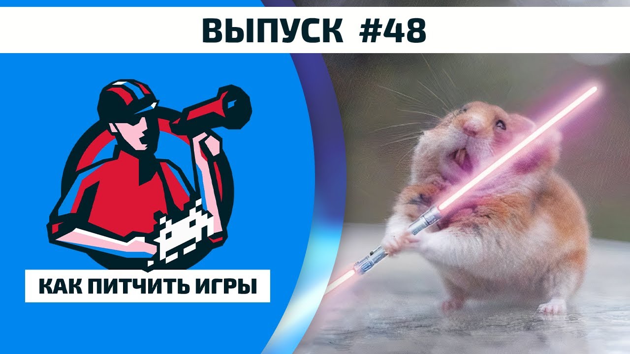 Как Питчить Игры 48. Master of Jewelry