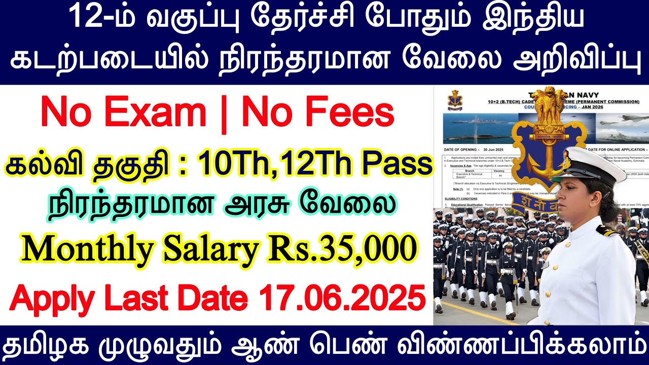Indian Navy GD Recruitment 2025 |  Indian Navy Sports Quota Recruitment 2025 | Navy Apply Online