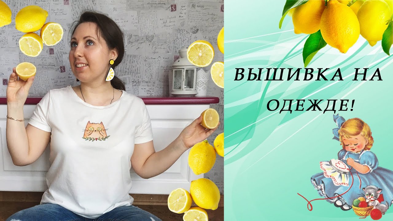 28. Вышивка на одежде! Как это делаю я.