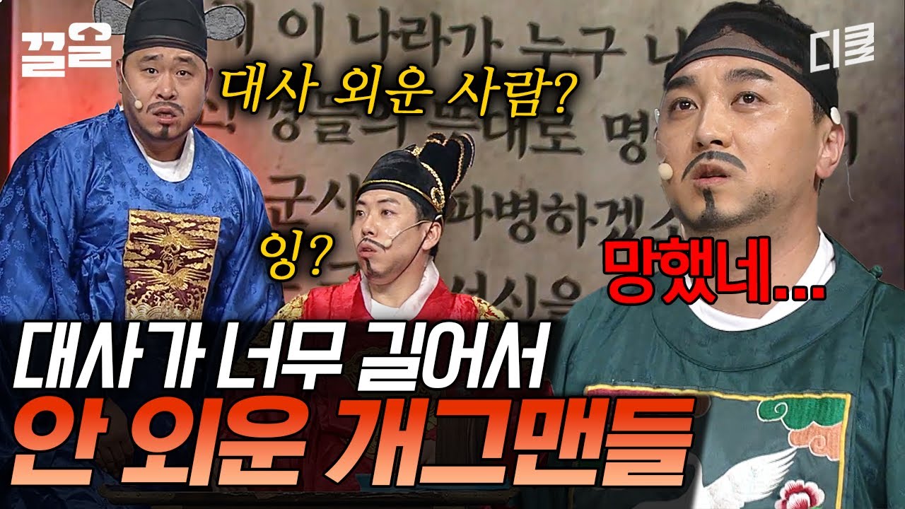 이거 안 보면 ㄹㅇ 후회함. 대사 외우기 선택된 황제성 결국 벌칙 받는데 진짜 🐶웃김.. 이 정도면 개그신이 돕는 거 아니냐고ㅋㅋ | 코미디빅리그