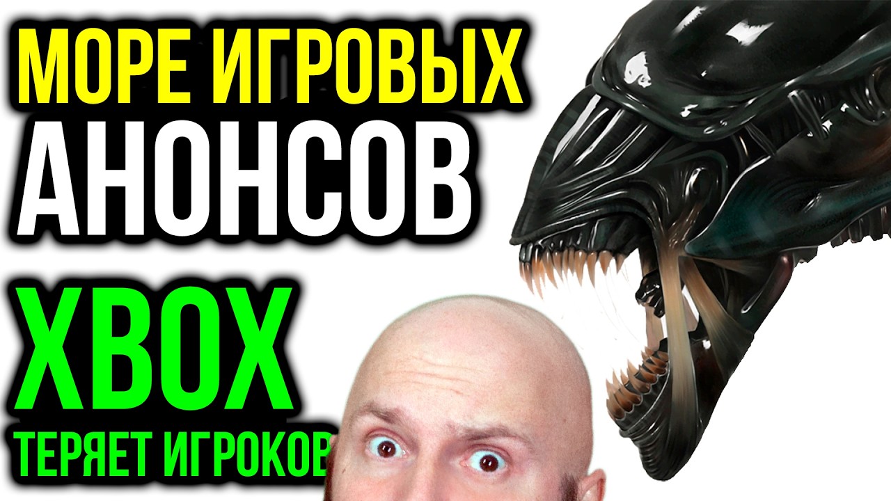 Море игровых анонсов. Microsoft теряет аудиторию. Новая эра эксклюзивов