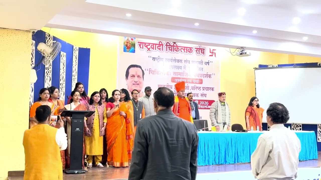 वंदे मातरम् #राष्ट्रवादी चिकित्सक संघ 