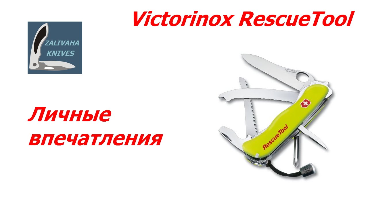 Спасательный нож Victorinox RESCUETOOL ONE HAND.