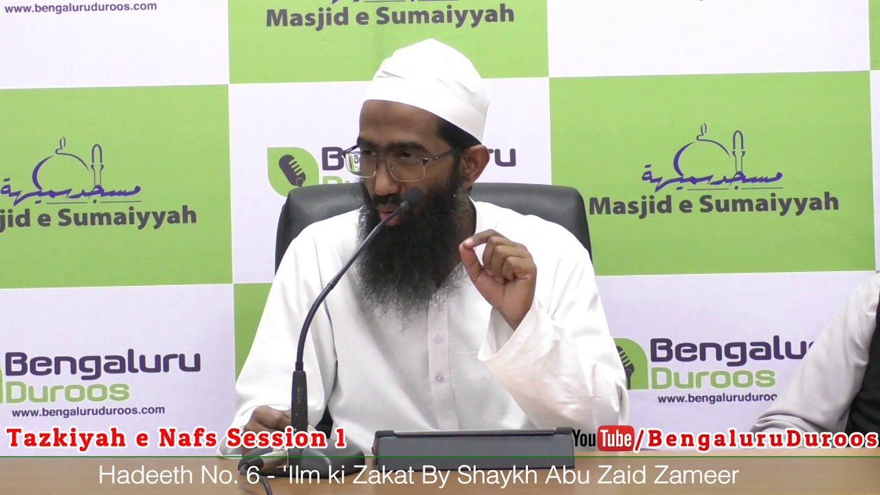 Hadeeth no. 6 | 'Ilm ki Zakat by Shaykh Abu Zaid Zameer