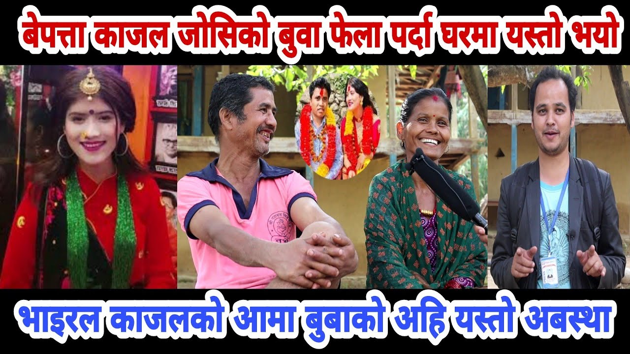 बे'पत्ता  kajal joshi father यस्तो अबस्थामा फेलाkajal joshi|chhatra shahi|krishna kandel|indreni