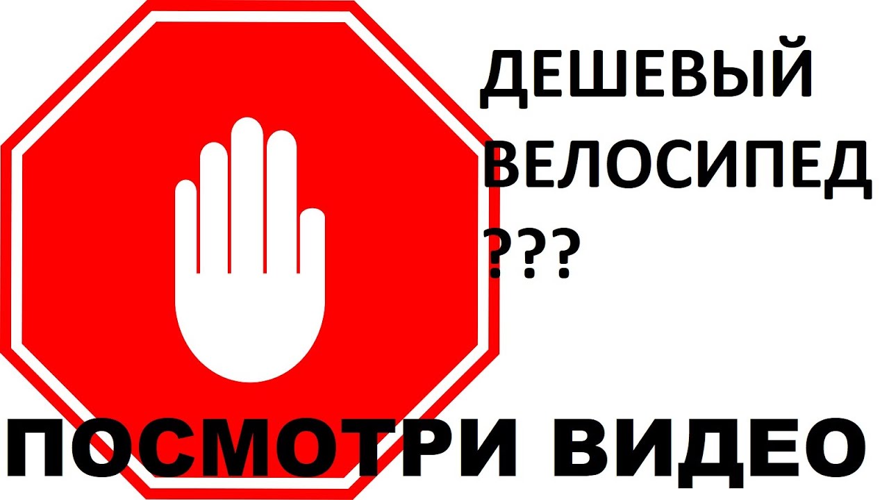 5 запретов при выборе бюджетного велосипеда - ликбез от ШУМа и Veloline