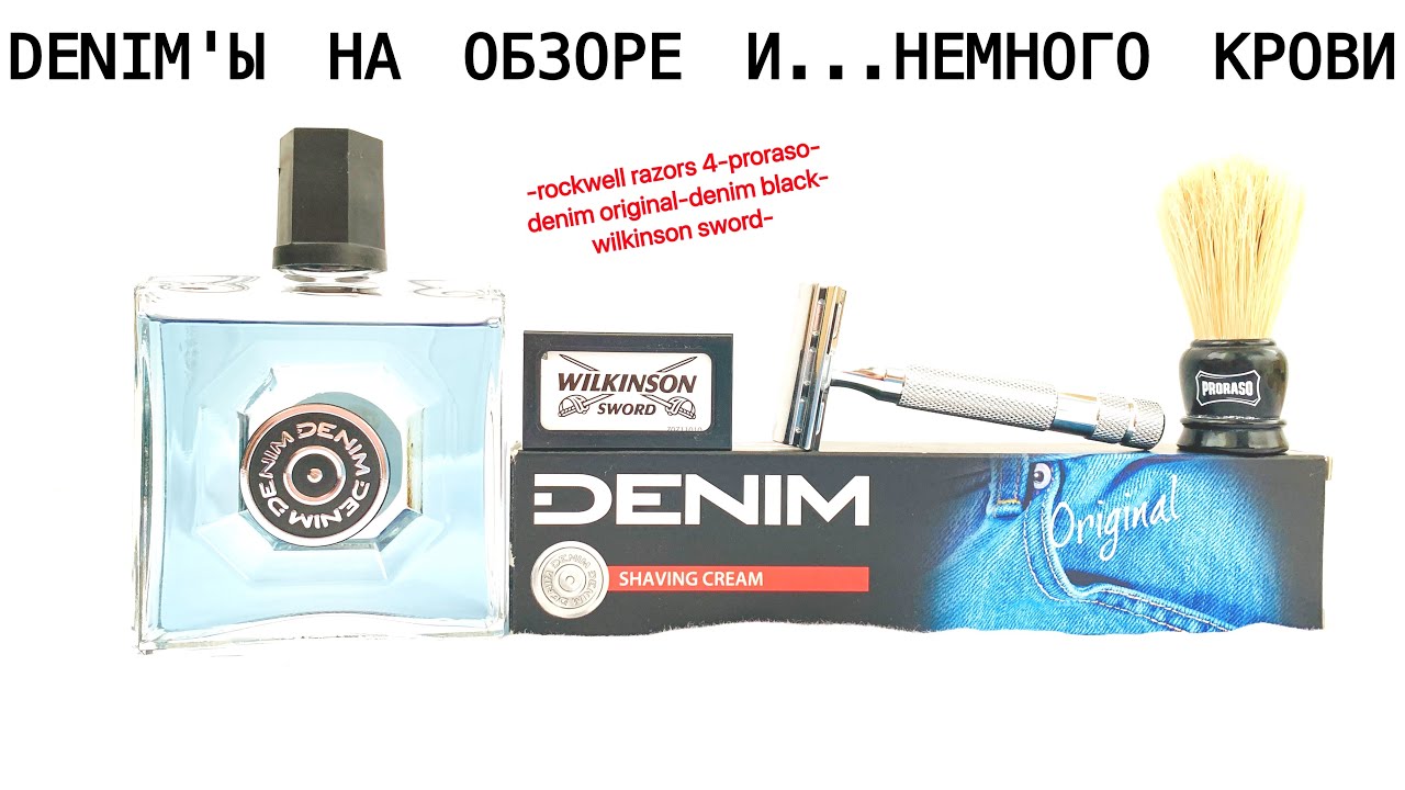 💈🩸ROCKWELL RAZORS 4 ПЛИТА. WILKINSON SWORD. DENIM BLACK. DENIM ORIGINAL SHAVING CREAM. PRORASO