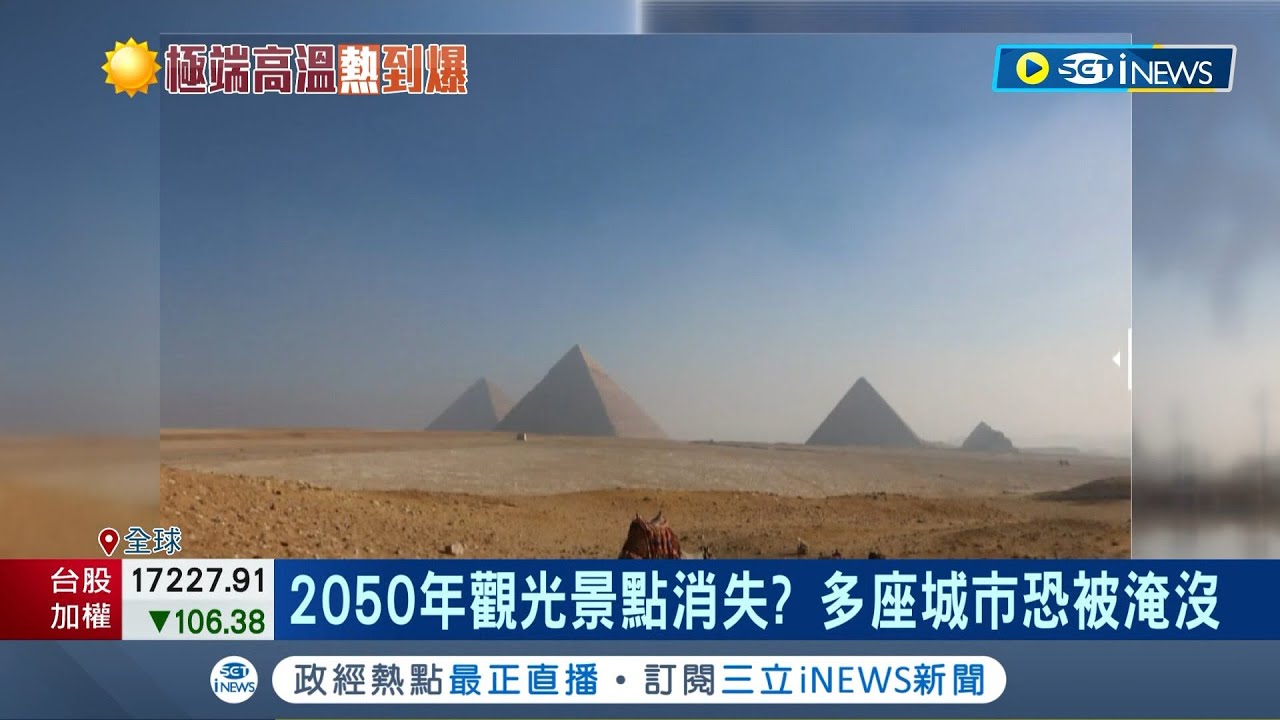 金字塔將變