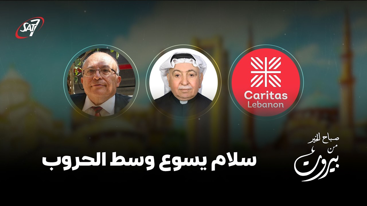 صباح الخير من بيروت | حلقة 70 | 6 مارس