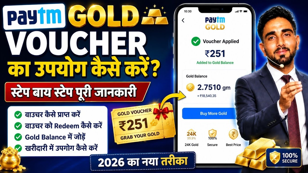 Paytm Gold Voucher Kaise Use Kare 2026 | Paytm Gold Voucher Redeem Kaise Kare | Paytm Offer 2026