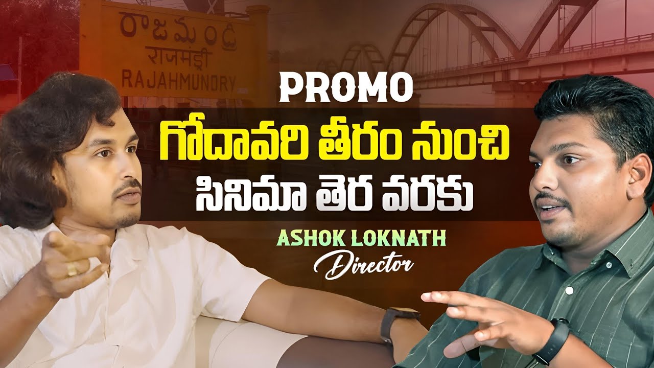 ‼️Don't miss it‼️Interview With Rajahmundry Director Ashok Loknath |Promo 2025 |Reality mike|