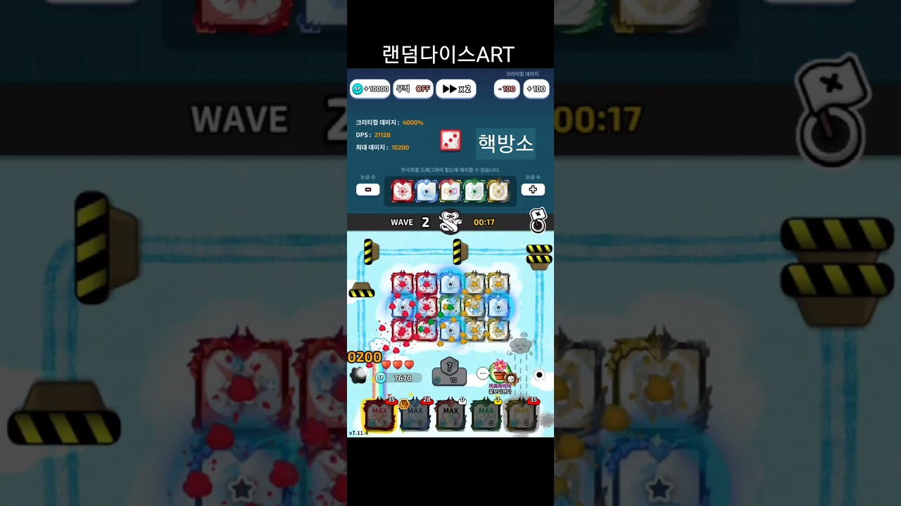 랜덤다이스ART[핵방소]