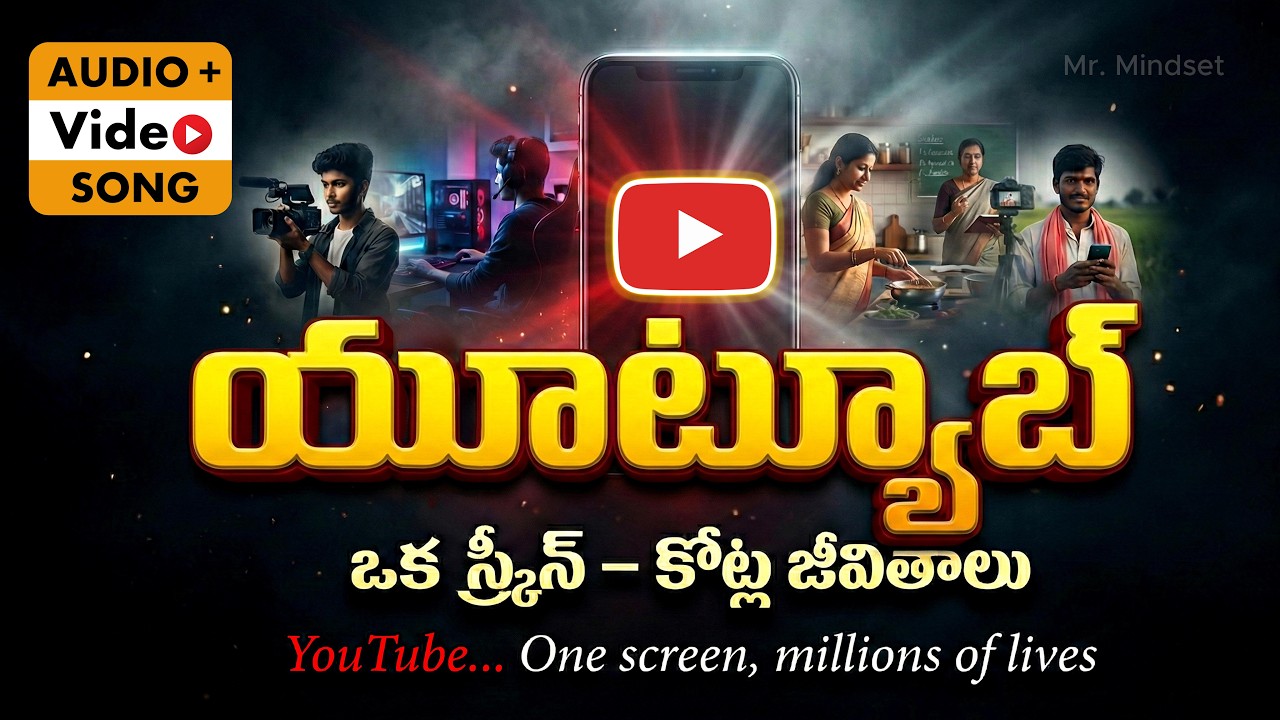 YouTube - ఒక చిన్న స్క్రీన్… కోట్ల జీవితాల కథ | YouTube - Silent Work, Loud Success | #youtube #live