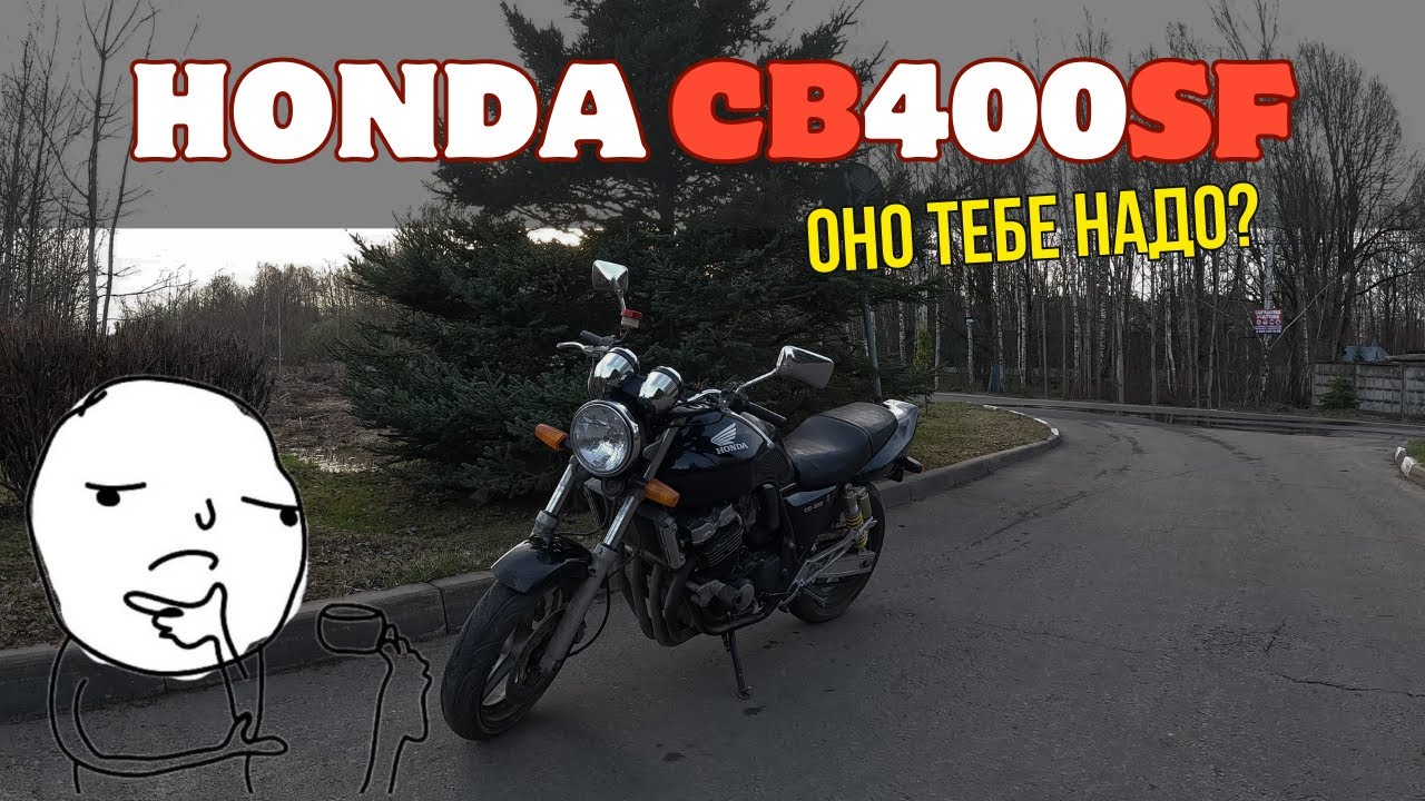 HONDA CB400SF - ОНО ТЕБЕ НАДО? | МОТОЦИКЛ ДЛЯ НОВИЧКА 2024