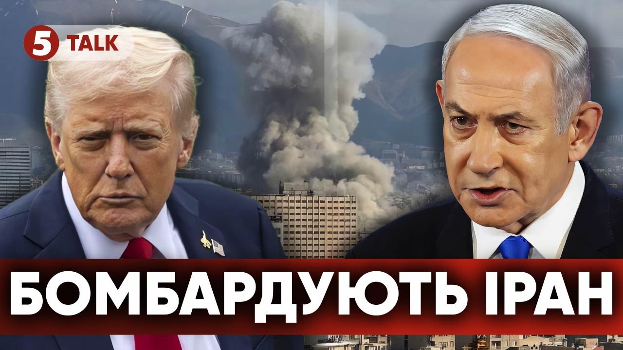 💥 Іран ПІД АТАКОЮ! Заява Нетаньягу 😲 Таємна угода: США НЕ знищили ЯДЕРНІ й НАФТОВІ бази 🛢