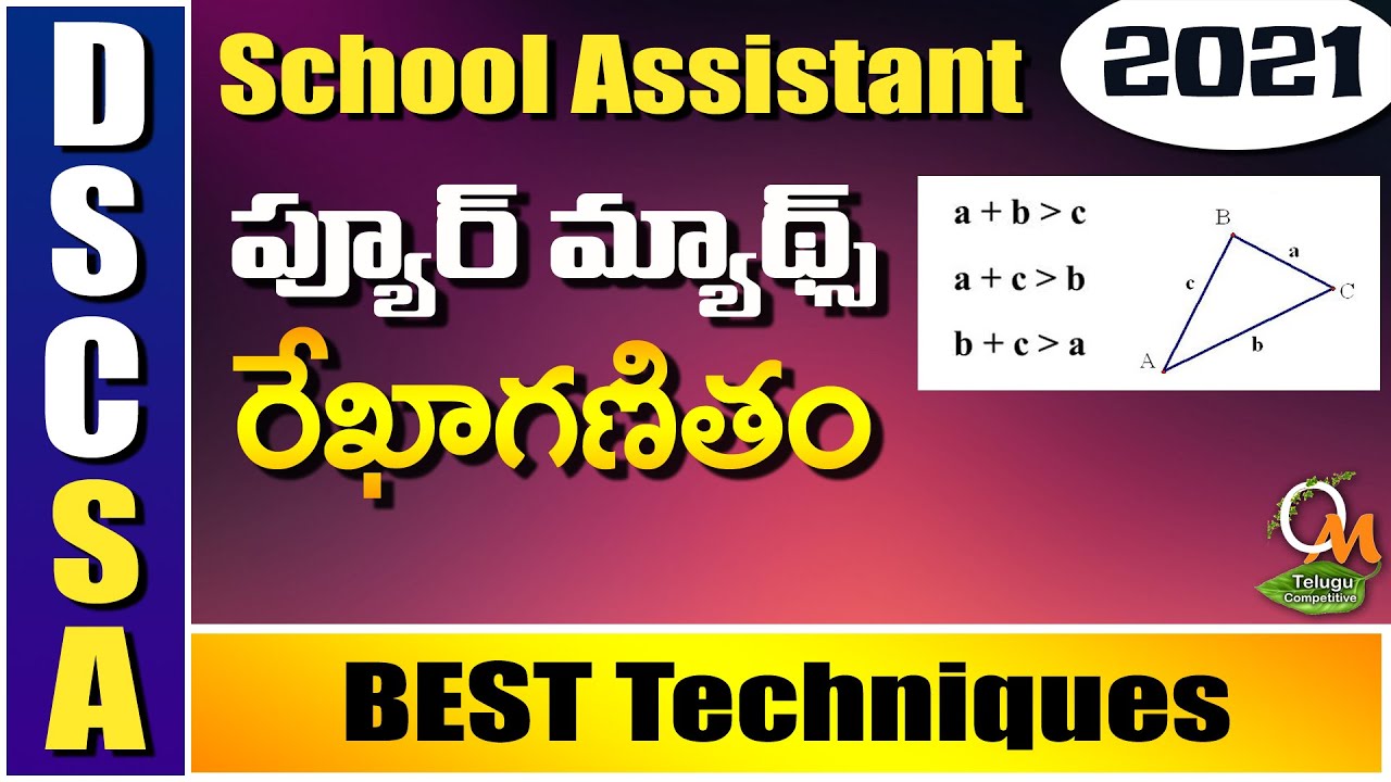 DSC SA School Assistant | Pure Maths Geometry | రేఖాగణితం | Preparation Tips | AP DSC | TET Maths