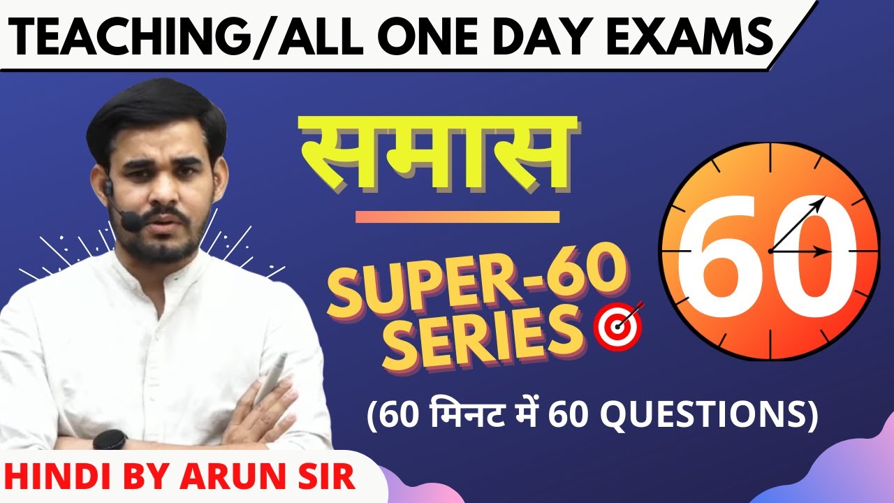 SUPER60 परीक्षा- 4 || समास  || सामान्य हिंदी || Arun Sir || #DSSSB #UPSI #SUPERTET #TGT #PGT EXAMS