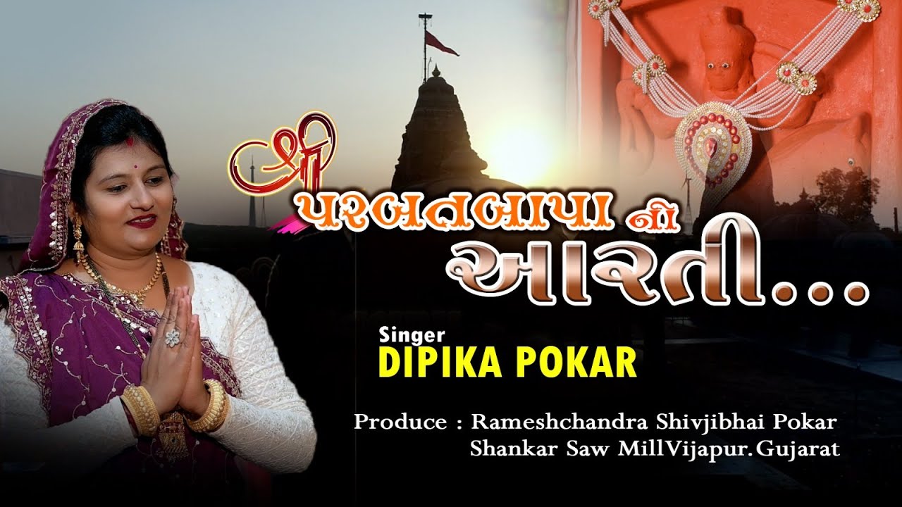 PARBAT BAPA NI AARTI