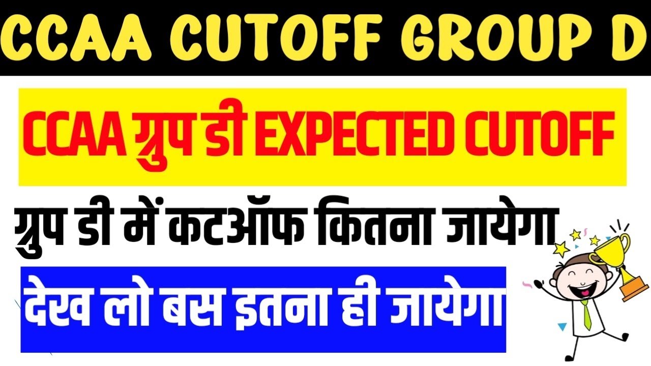 CCAAs वालो का Railway Group D में Expected cut off 2024
