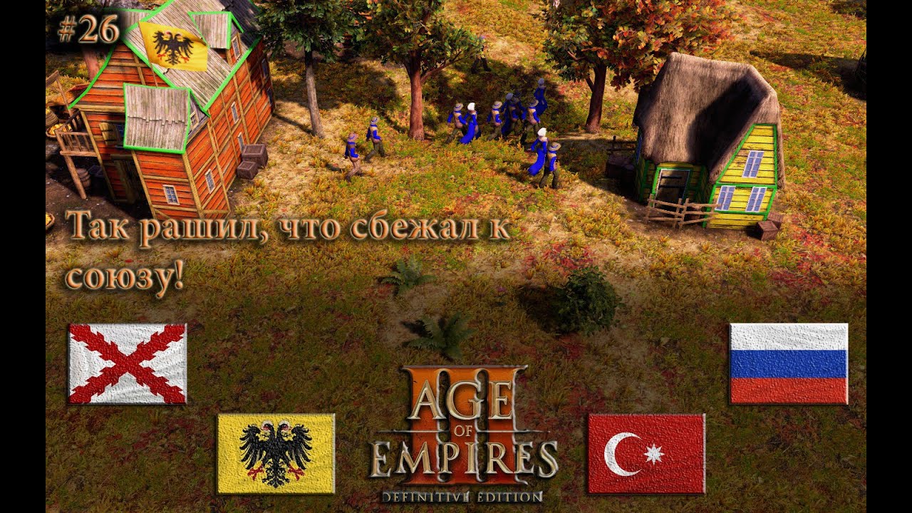 Секретный план победы Age of Empires 3 DE #rts
