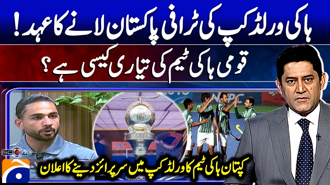 Hockey team captain Abu Bakar Mahmood Announces surprise in World Cup - Score - Yahya Hussaini