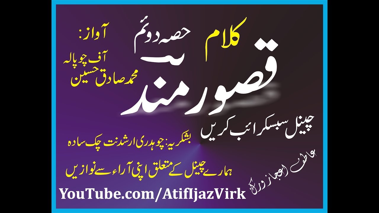 Kalam QasoorMand || Sadiq Chopala || Part-2
