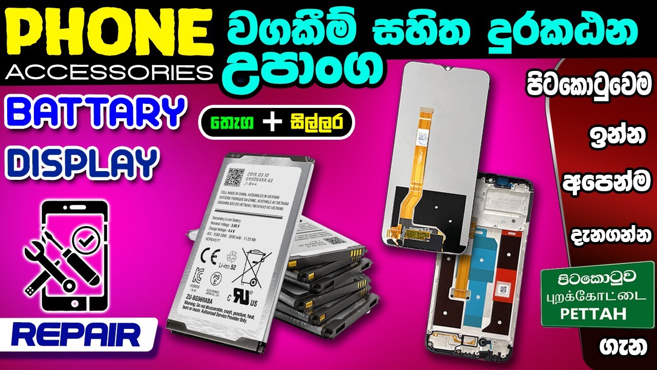 Phone Accessories📱Battery | Display ගන්න නිවැරදි තැන Y.L STUDIO #cktv