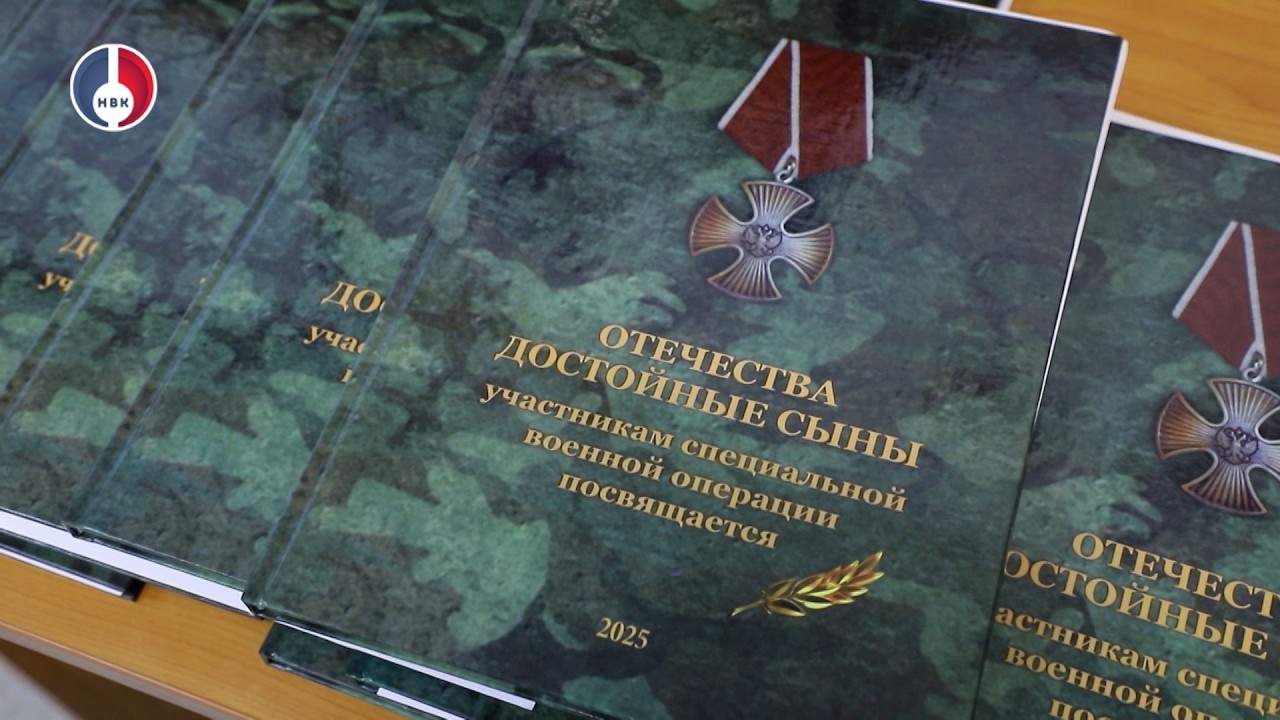 Второй и дополненный сборник «Отечества достойные сыны» презентовали в Новоуральске
