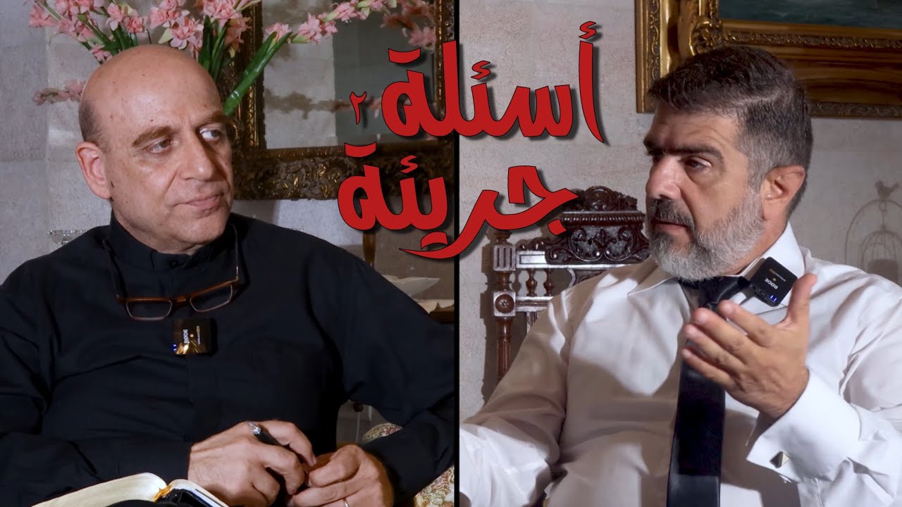 برنامج جواب جريء (الحلقة السابعة) - الأخ جهاد عطالله | القس روجيه قندلفت #الكنيسة_الرسوليّة_في_لبنان