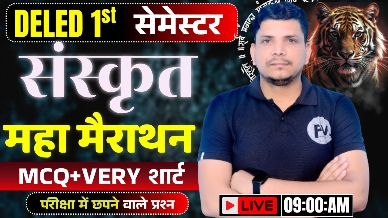 📢संस्कृत महामैराथन class शुरू /deled first semester sanskrit class/deled 1st semester sanskrit class