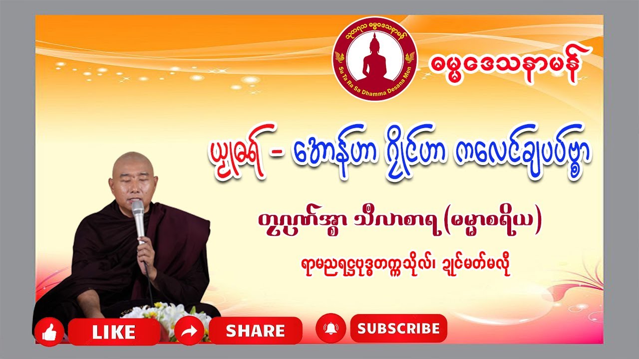 🌺အောန်ဟာ ဂၠိုၚ်ဟာ ကလေၚ်ချပ်ဗ္စာ🌷🌷တၠဂုဏ်အ္စာသဳလာစာရ (ဂုဏ်အ္စာမှေအ်) #Sutarasa