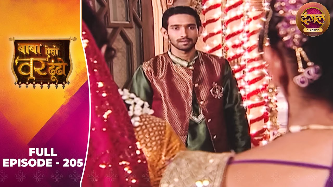 Baba Aiso Var Dhoondo | Full Episode 205 | Vikrant Massey, Juhi Aslam | Dangal TV Classics