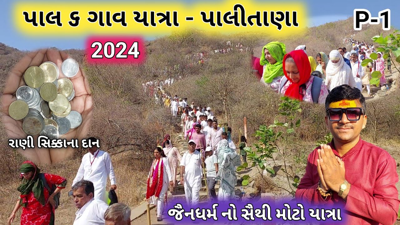 Jain Temple Paal 6 Gau Yatra Palitana | પાલ ૬ ગાવ યાત્રા પાલીતાણા | Jain Tirth | Palitana | 2024