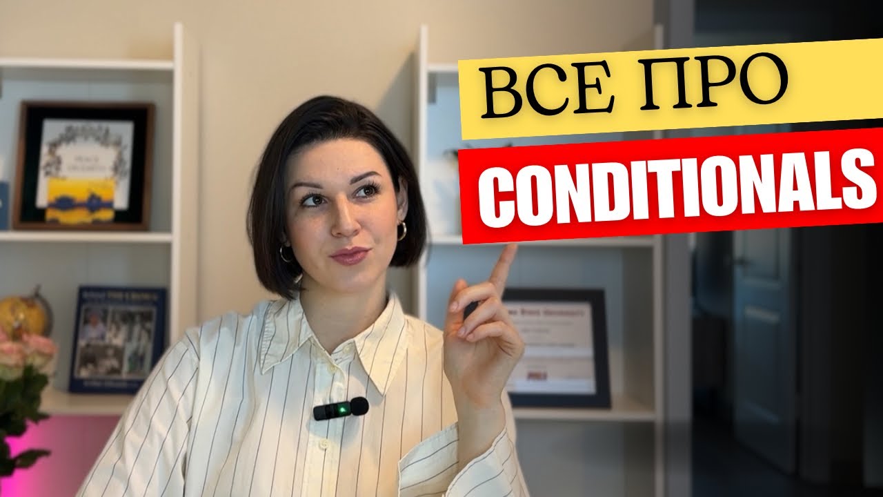 Умовні речення в англійській. Conditionals. Mixed Conditionals 📚