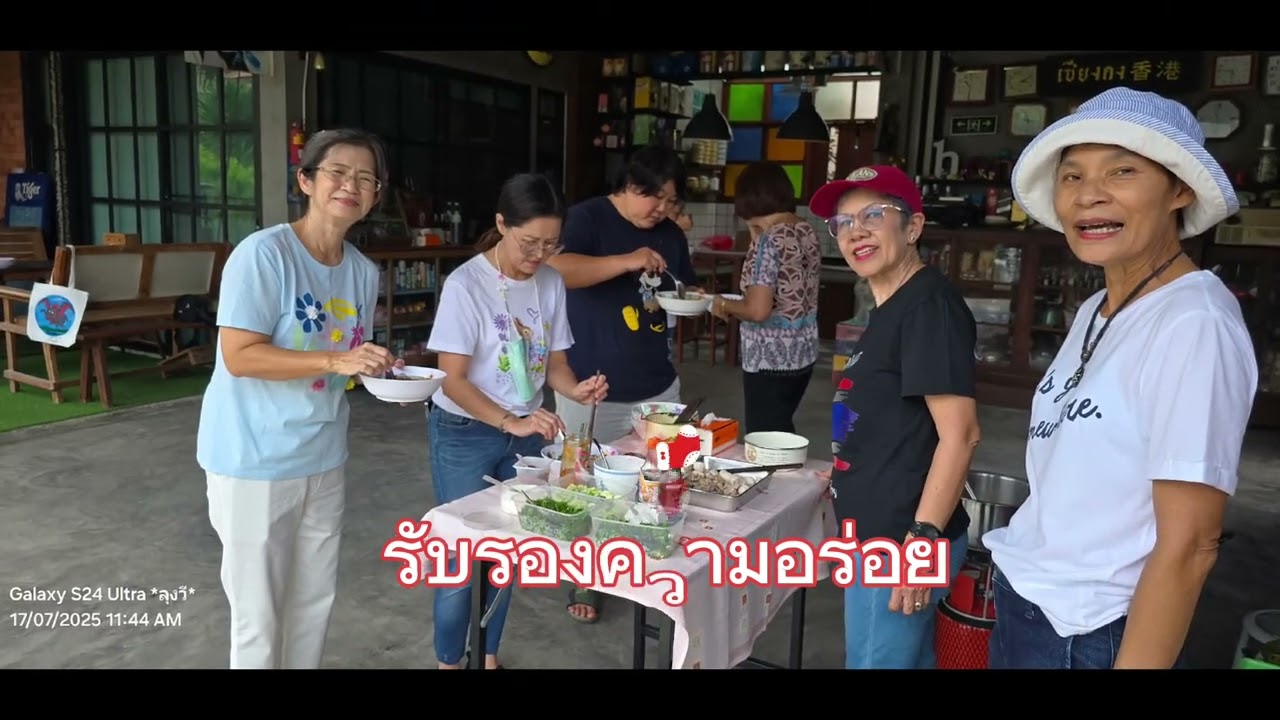 ลุงวีพาทัวร์ ก๋วยเตี๋ยวหมูเลียงกัน 17 ก.ค.2568