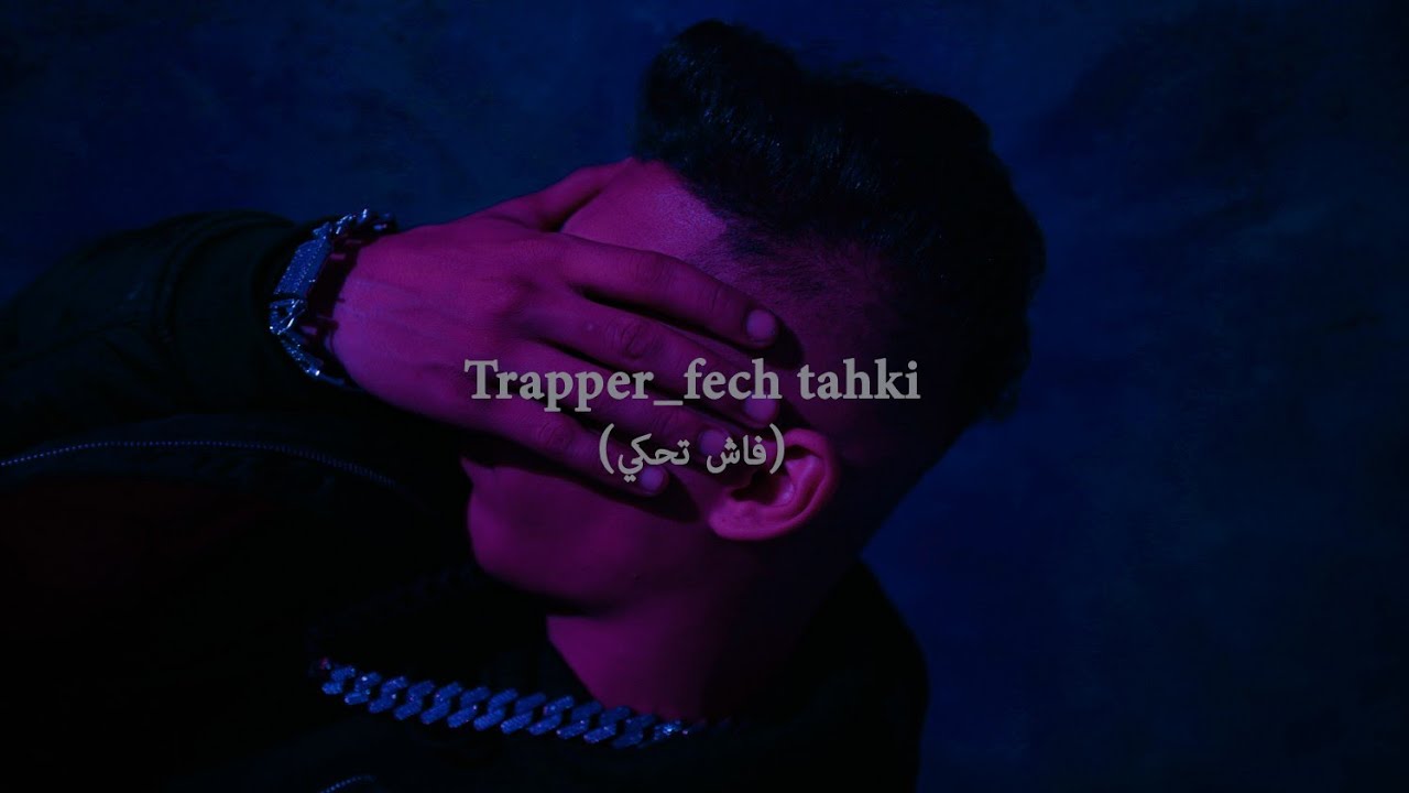 TRAPPER_ FECH TAHKI (فاش تحكي)