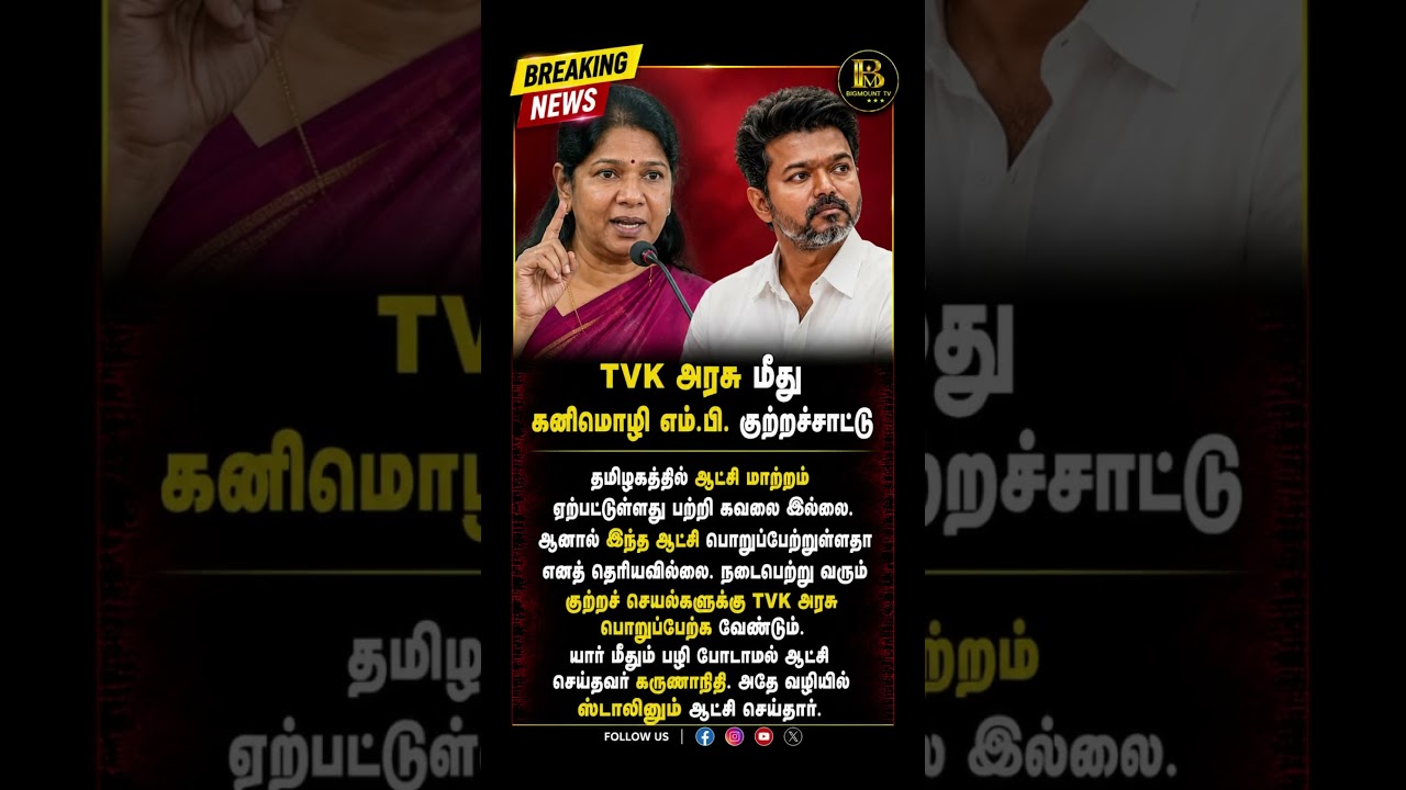 #tvk #tvkvijay #tamilnadunews