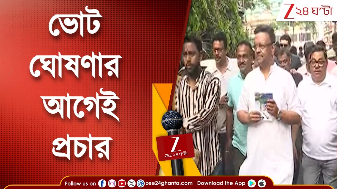 Firhad Hakim: ভবানীপুরে প্রচার শুরু ফিরহাদ হাকিমের | Zee 24 Ghanta