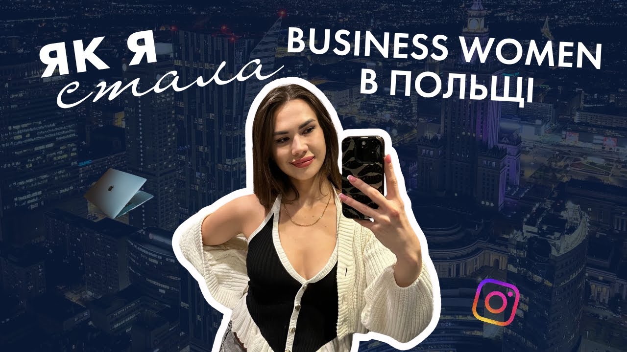 Жіноча реалізація: як я з робітниці заводу стала підприємицею в Польщі і створила команду. 