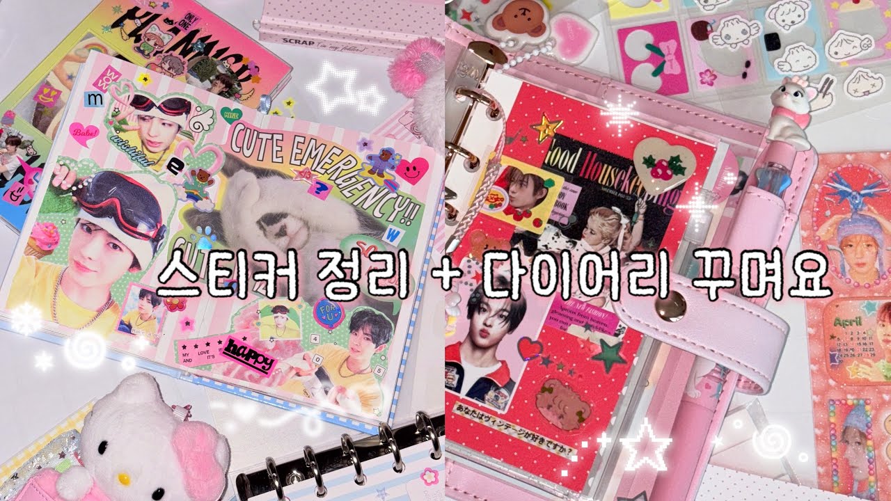 스티커 정리하고 다꾸해요♡ 생카 컵홀더로 꾸미기 2탄 !! 다이어리꾸미기•티엘씨룸•도토리마켓•데인드문•러버스픽미•노토킹다꾸 