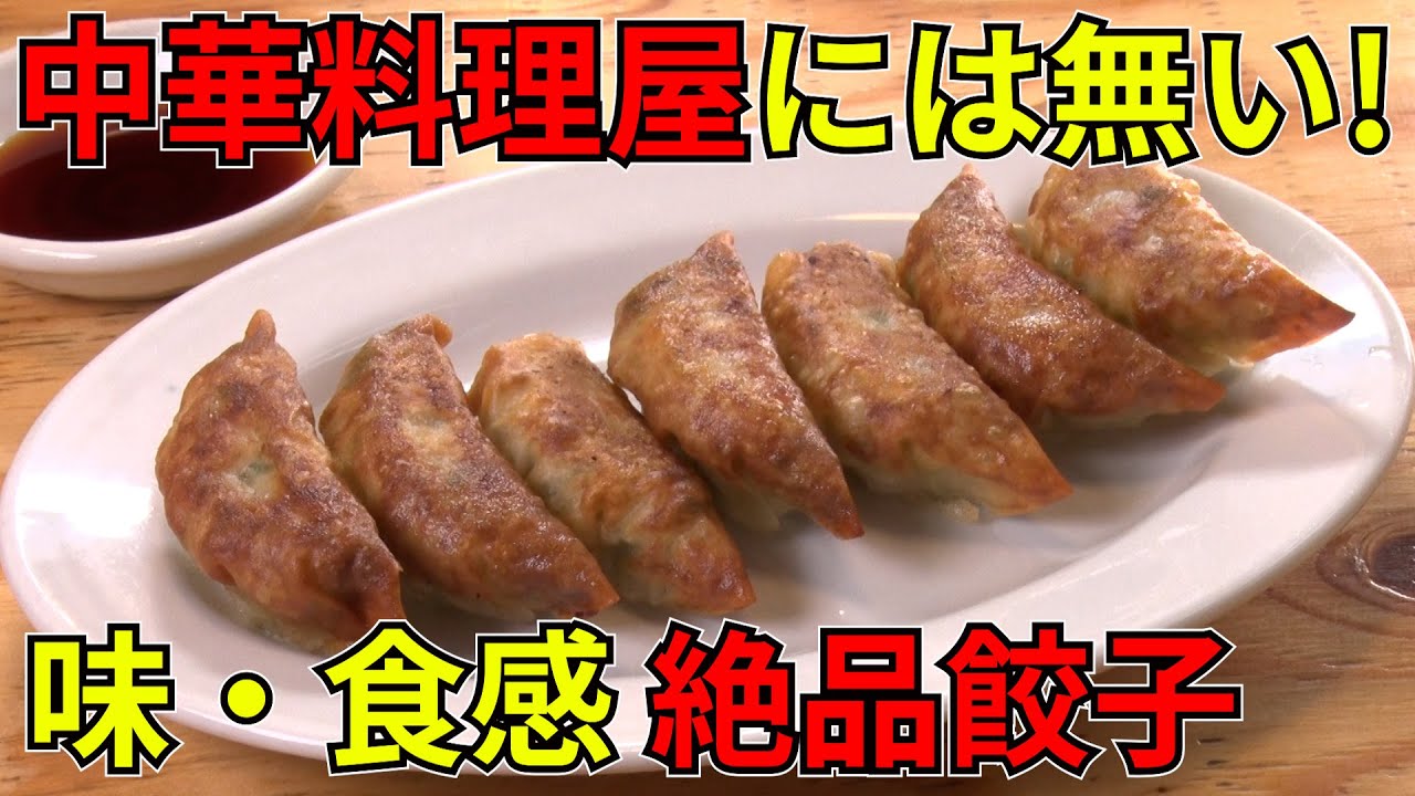 【梅田・屋台餃子 あらき】高知名物の絶品餃子が大阪にやってきた！【JapanesePotstickers】#55