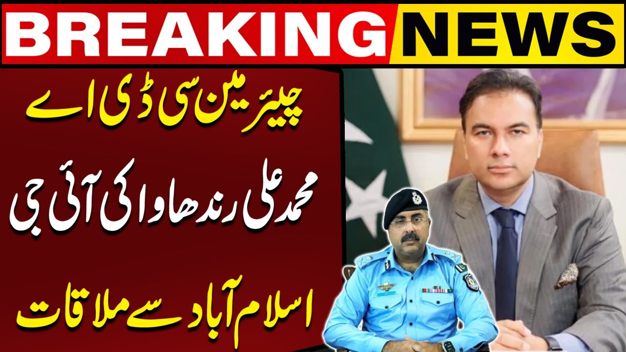 CDA Chairman Muhammad Ali Randhawa Meets IG Islamabad | Important Discussion Unfolds! | Capital TV
