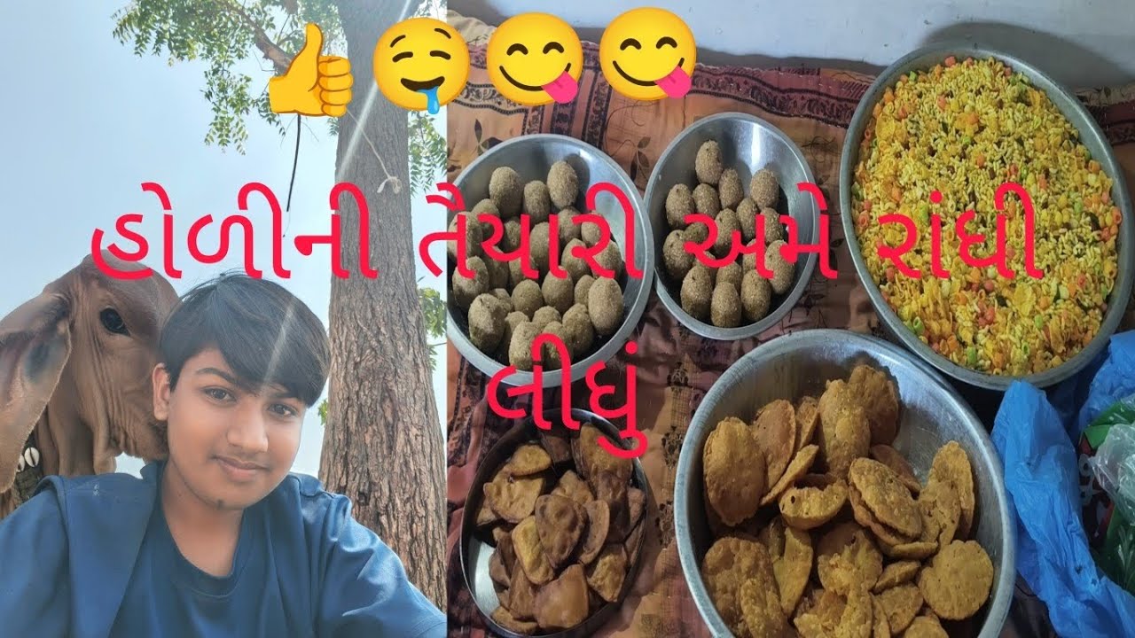 હોળીની તૈયારી અમે રાંધી લીધું😋🤤👍🤔#moj #moj #only #moj 