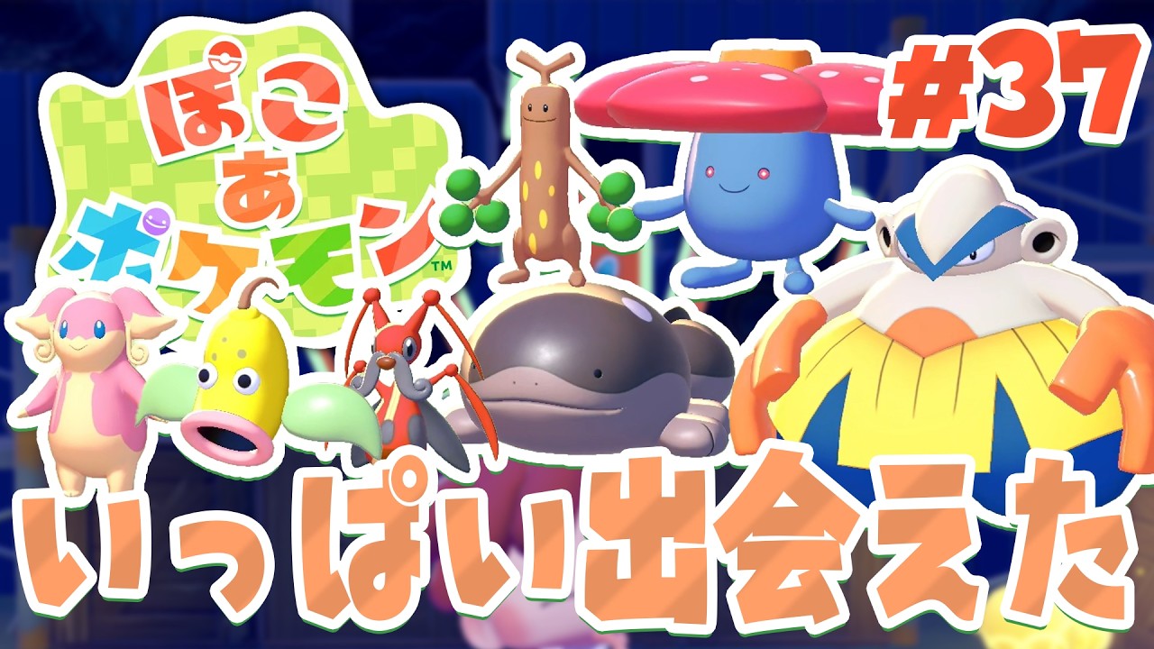 たくさんのポケモンと出会えた嬉しい日♪ part37【ぽこあポケモン】