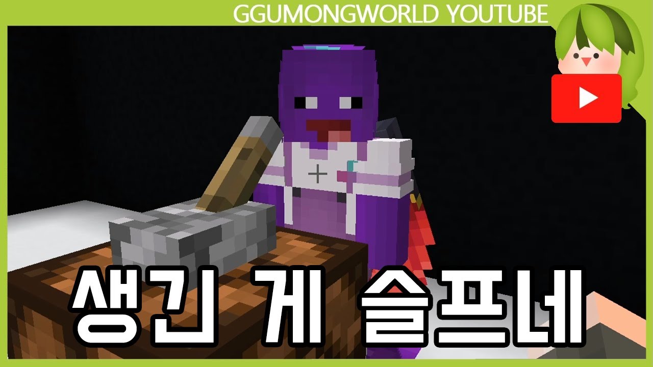 슬픈 이야기 [마인크래프트]