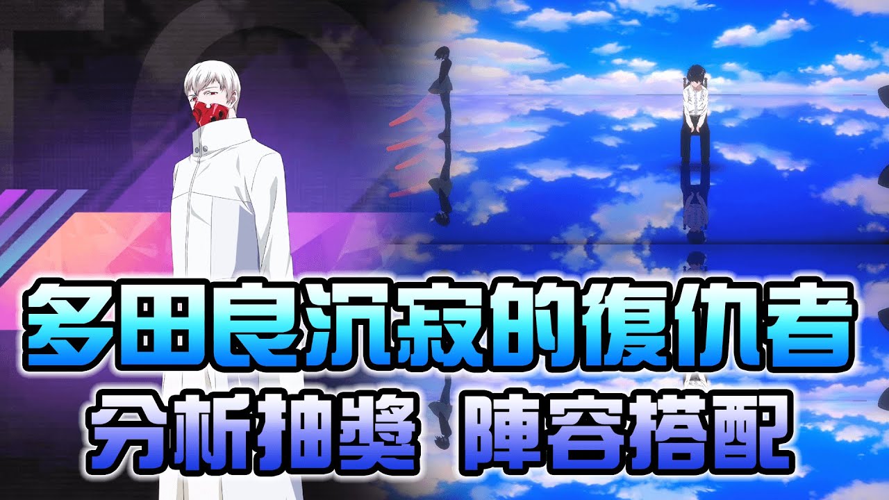 【東京喰種awakening】多田良到底有多強? 進來帶你全面分析! #東京喰種手遊  #東京喰種awakening