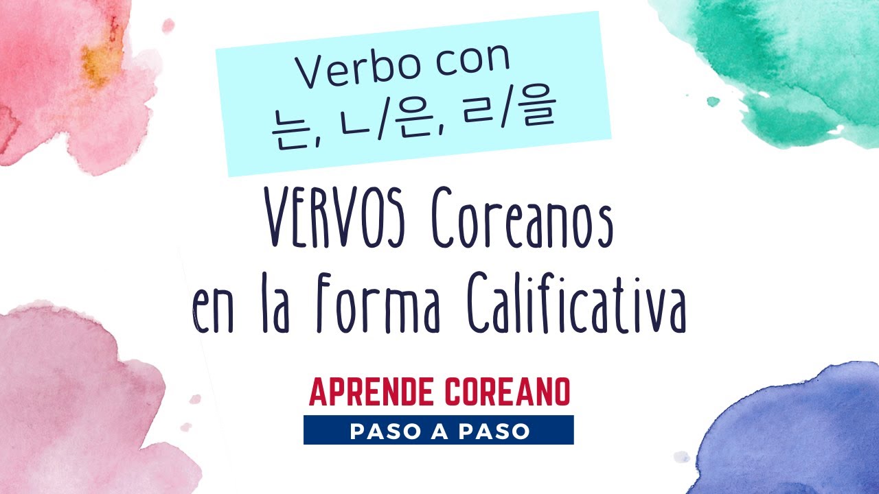 Gramática de Verbo con 는 ㄴ/은 ㄹ/을  #idiomacoreano #coreanofacil  #aprendercoreano #clasesdecoreano