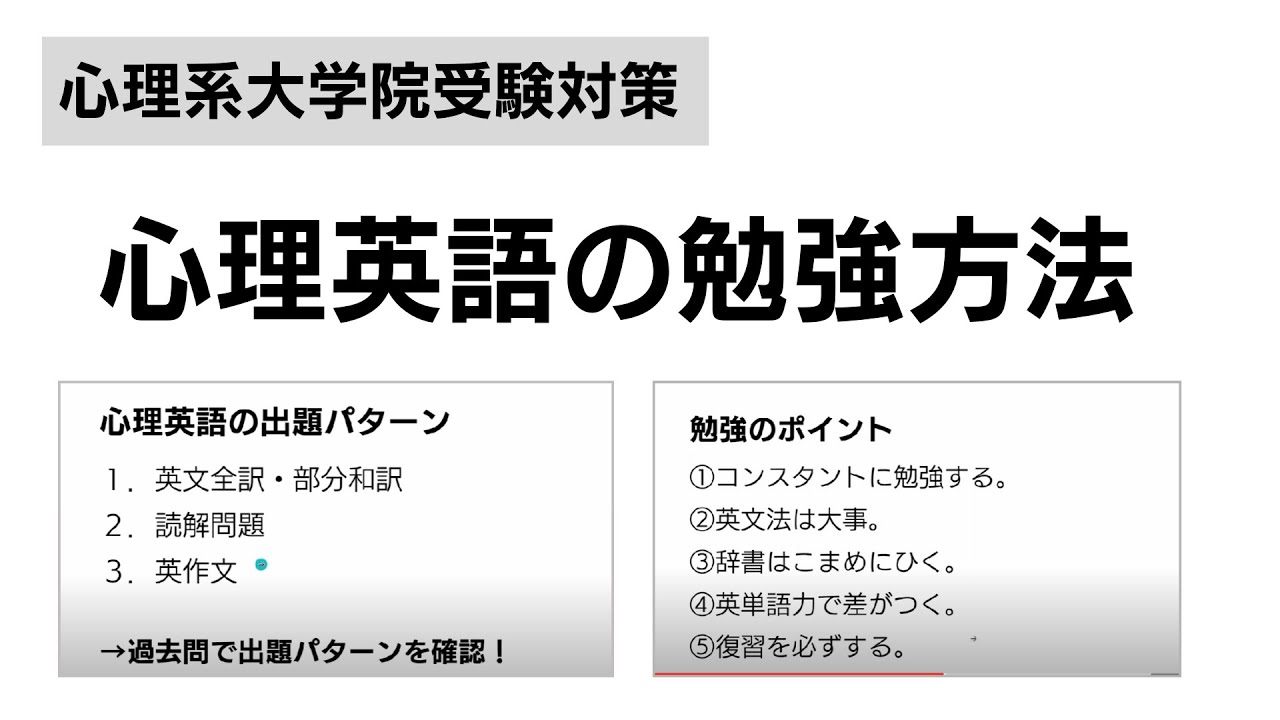 【臨床心理系大学院受験】心理英語の勉強法